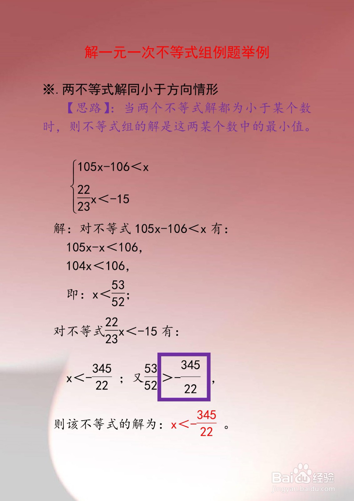 解一元一次不等式组练习题（七下）举例...