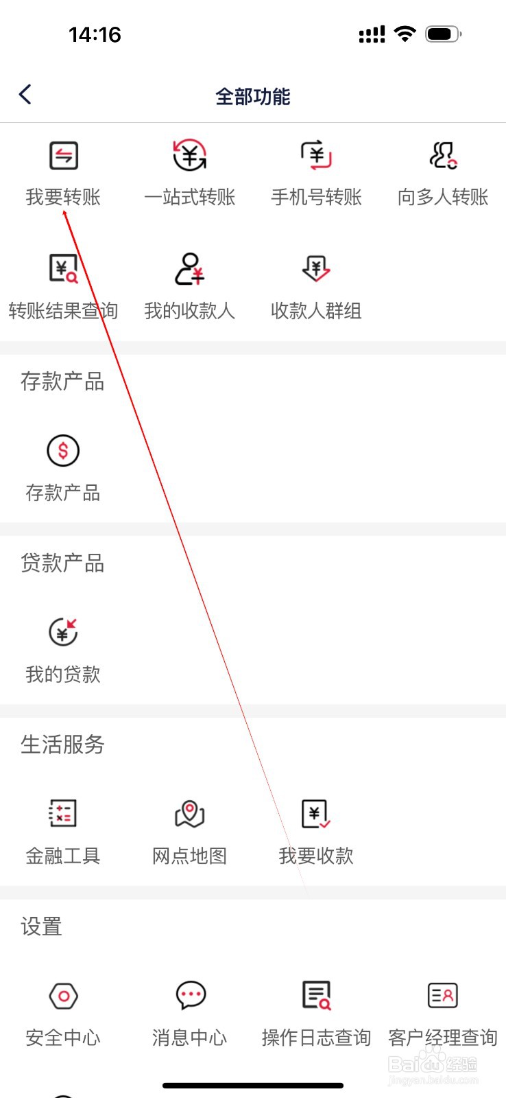 西夏贺兰山村镇银行怎么查看我要转账