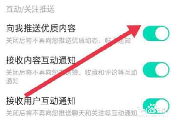 牛客app怎么开启推送优质内容功能
