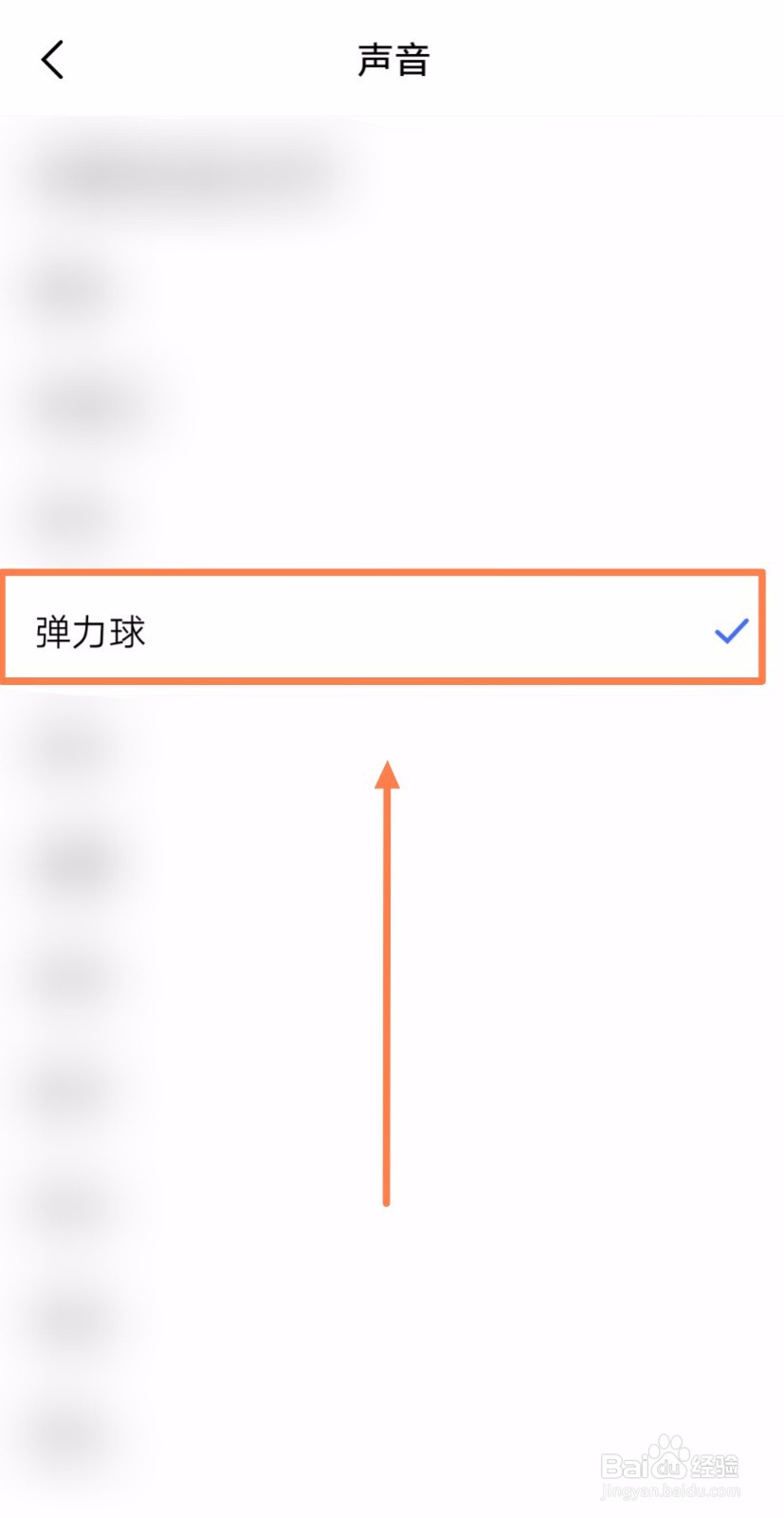 如何让紧急微信其他通知的声音为弹力球