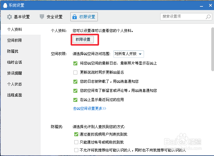qq怎么隐藏自己的Q龄