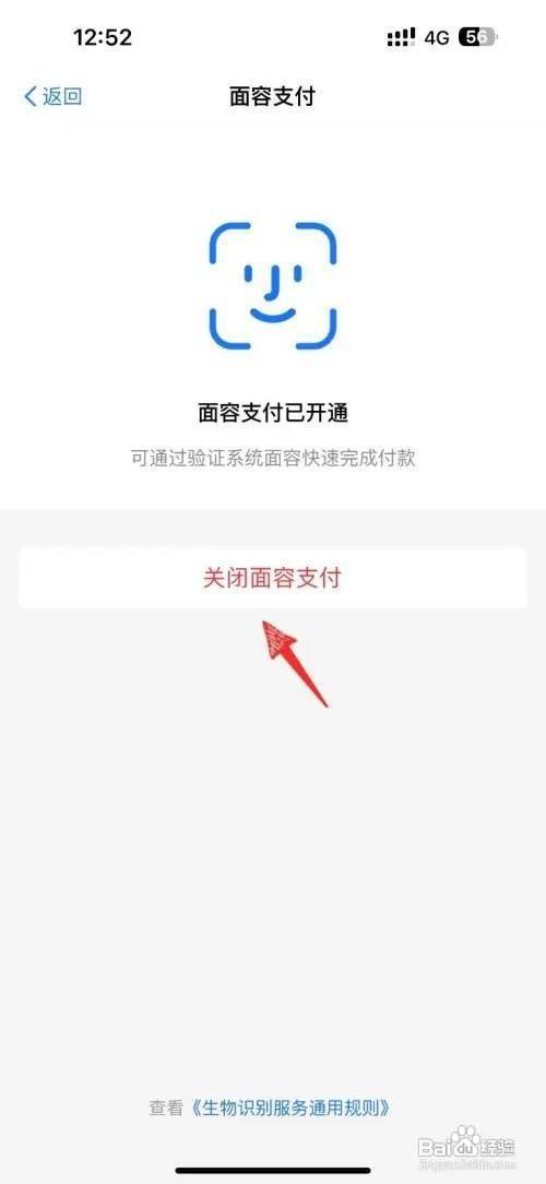 淘宝面容如何关闭