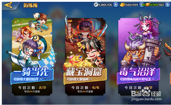 萌将风云历练攻略