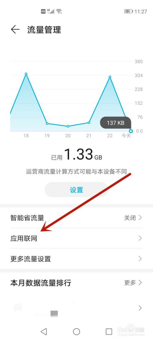 如何关闭流量使用
