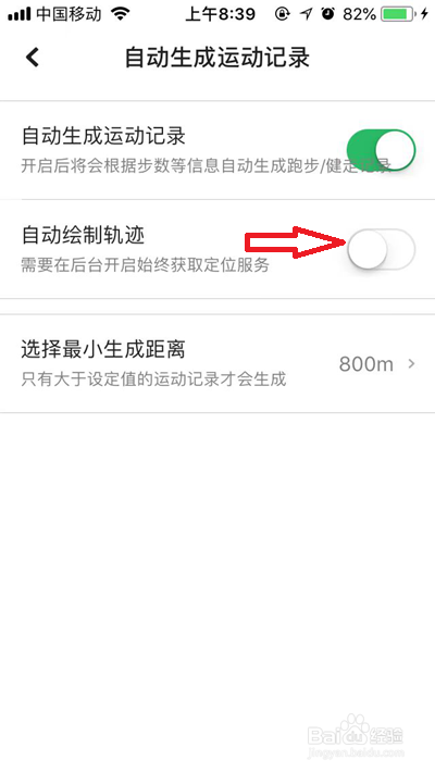 咕咚怎么开启自动绘制运动轨迹