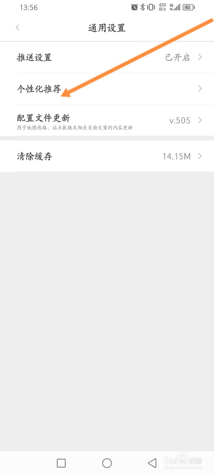 亿通行软件怎么关闭个性化推荐功能