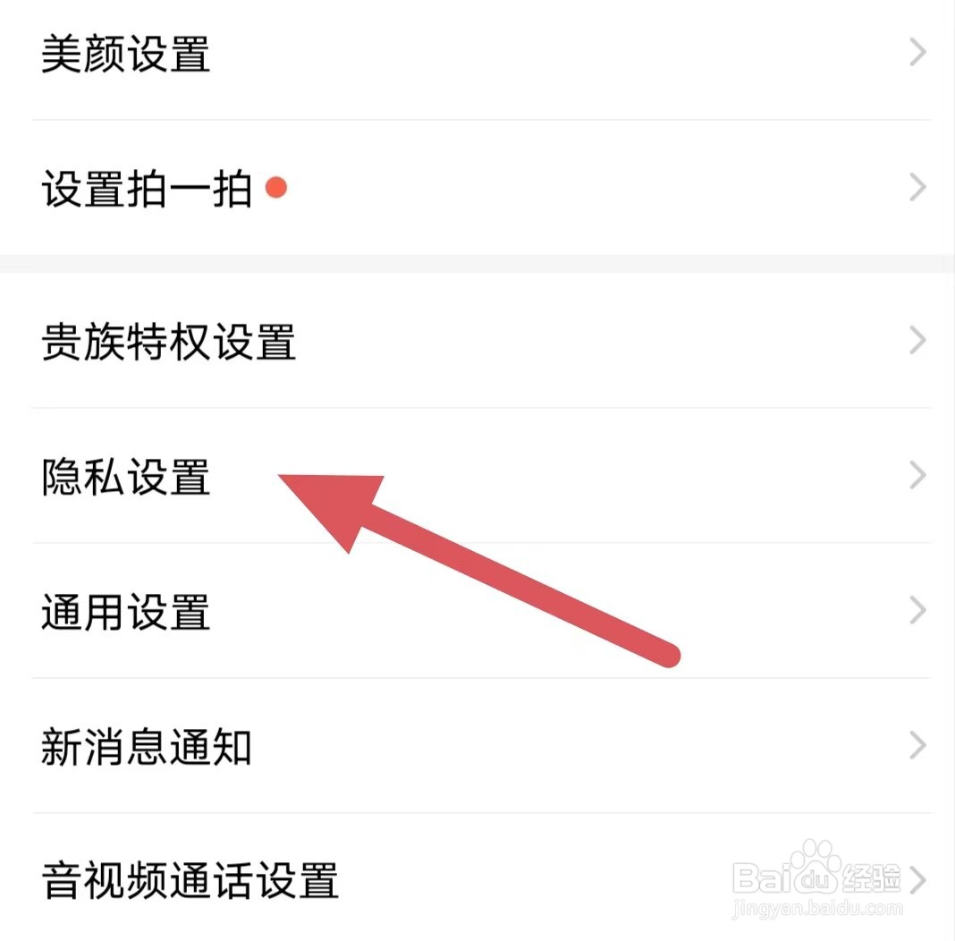 爱聊如何关闭隐藏自己的土豪值、魅力值、爆灯数