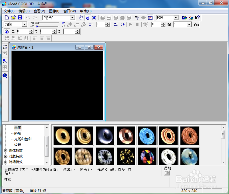 ulead cool 3d中给文字添加粉色纹理和跳舞效果