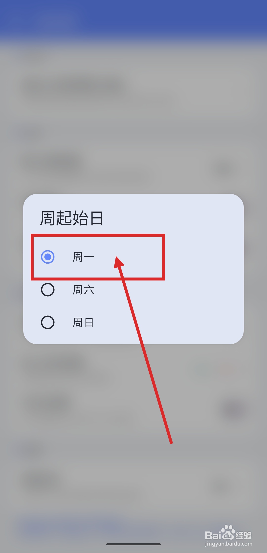 如何在一羽记账中设置周一为周起始日