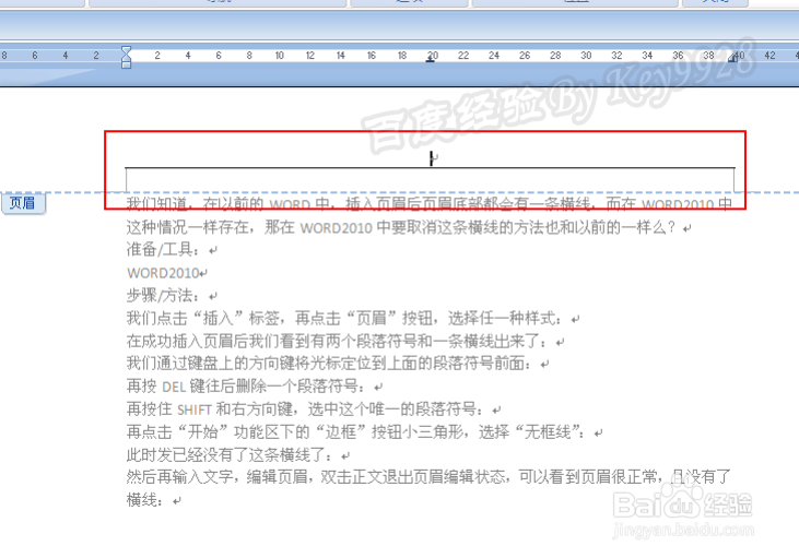 在Word中如何添加更改Word页眉横线