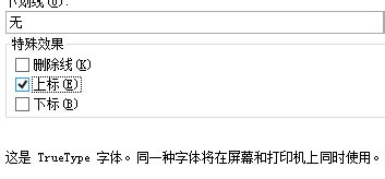 excel2007如何打出次方单位