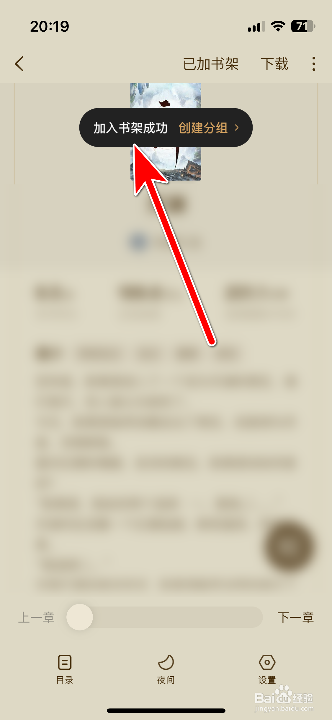 常读小说如何把小说加入书架