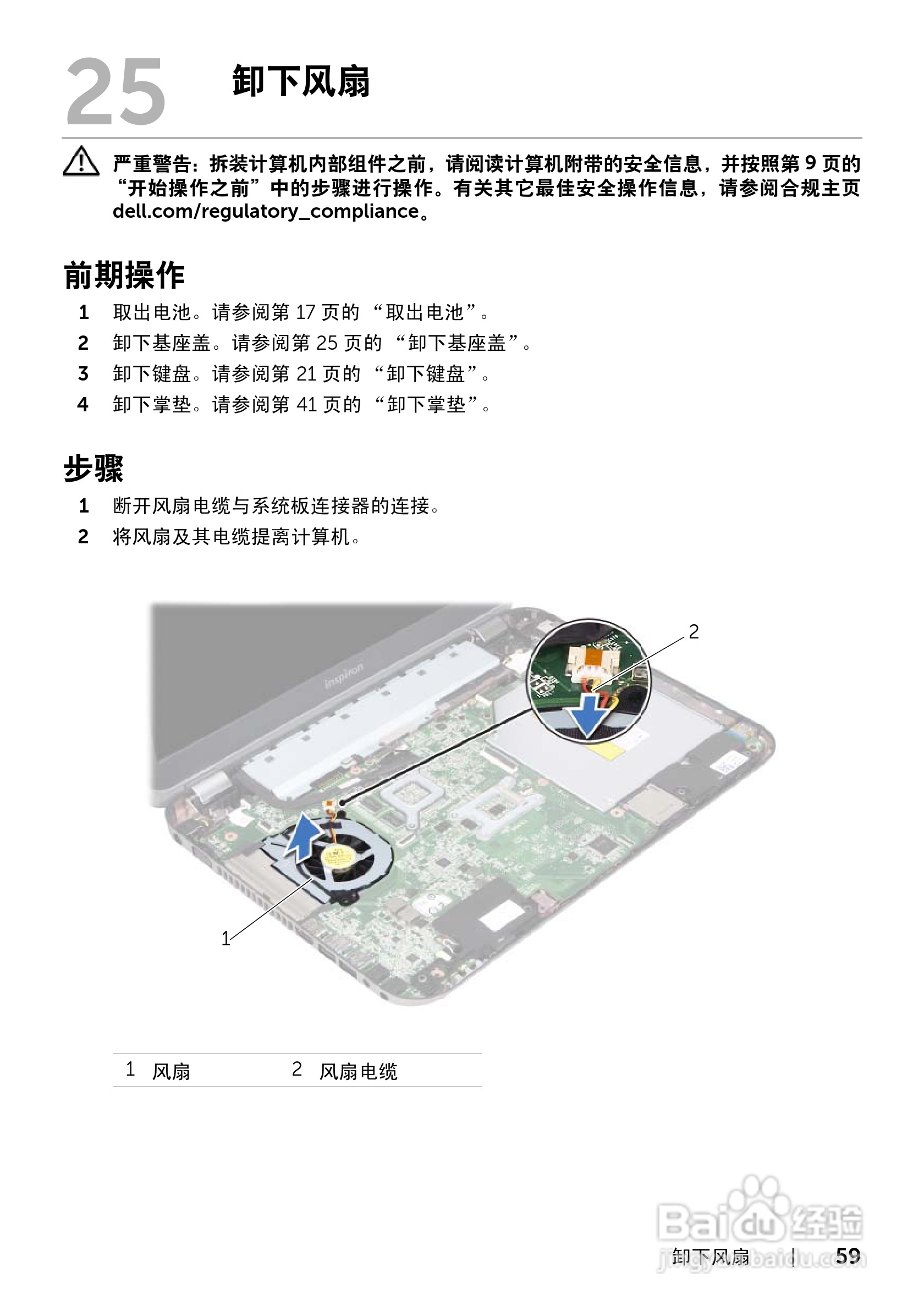 DELL Inspiron 14R-5420笔记本电脑说明书:[6]