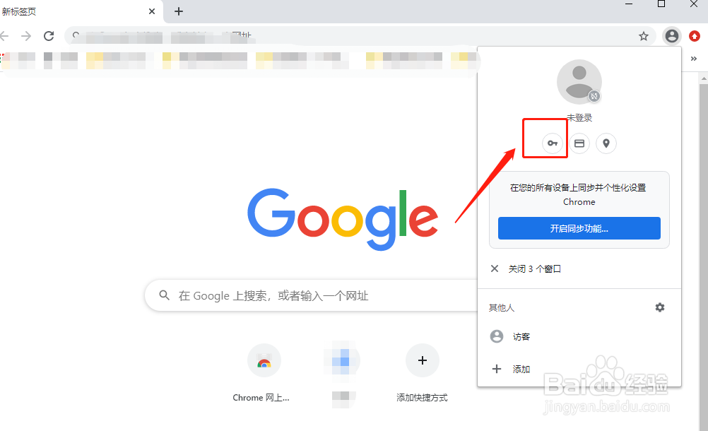 Chrome谷歌浏览器如何清除已保存的密码