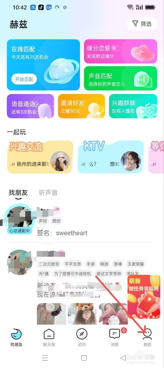 赫兹APP如何关闭亲密关系提醒