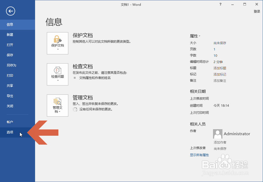 怎么避免Word2016中粘贴内容后显示粘贴按钮