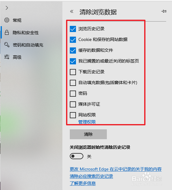 edge浏览器怎么清除历史记录