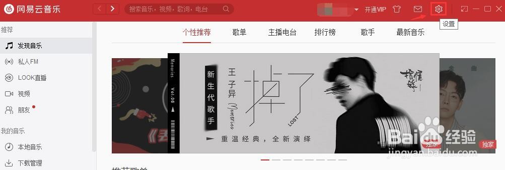 网易云音乐如何绑定网易邮箱账号