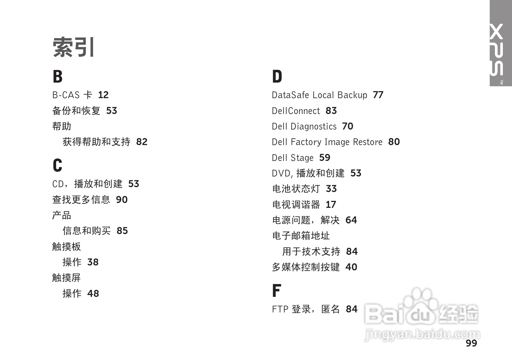 DELL XPS L702X笔记本电脑说明书:[11]