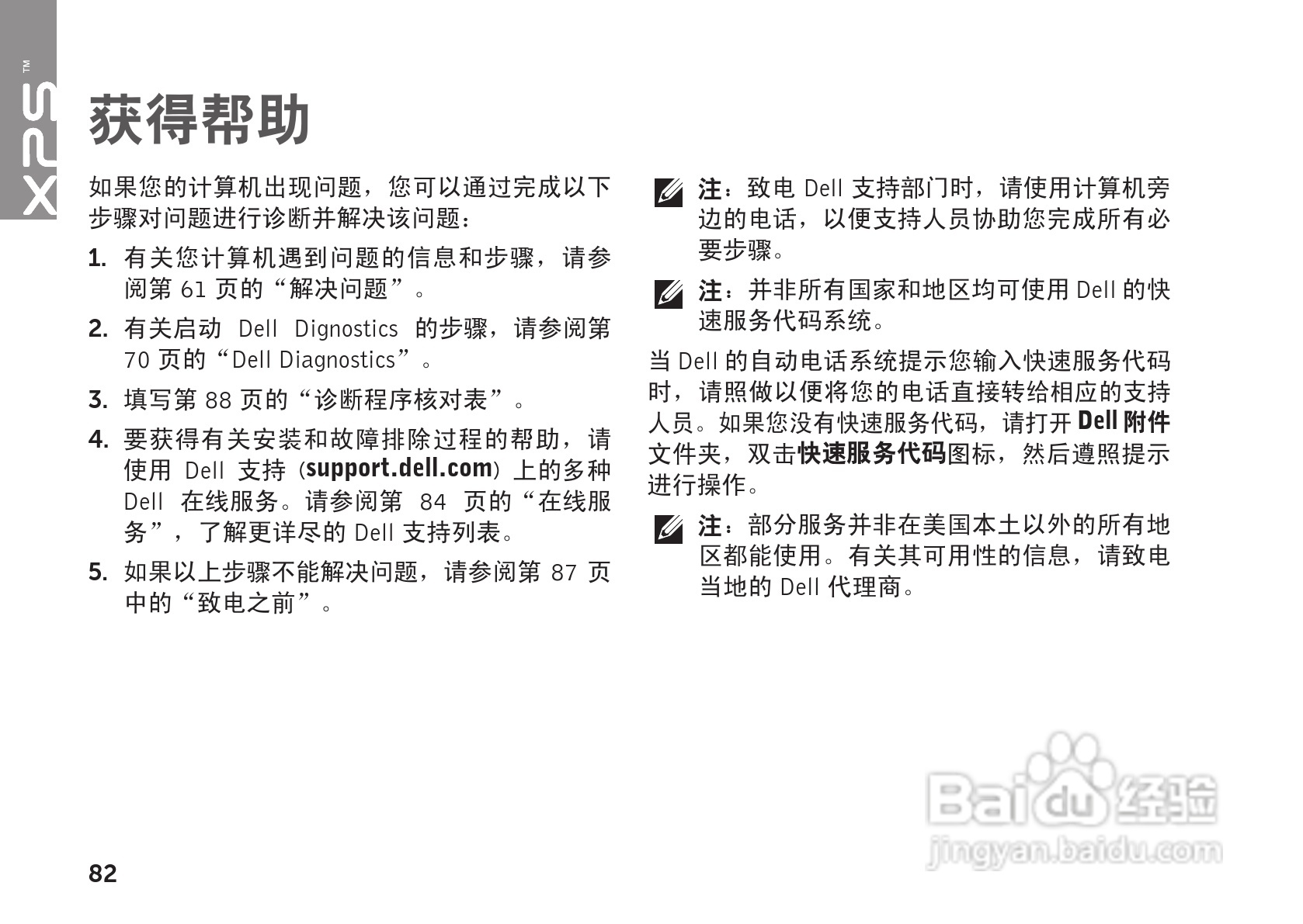 DELL XPS L702X笔记本电脑说明书:[9]