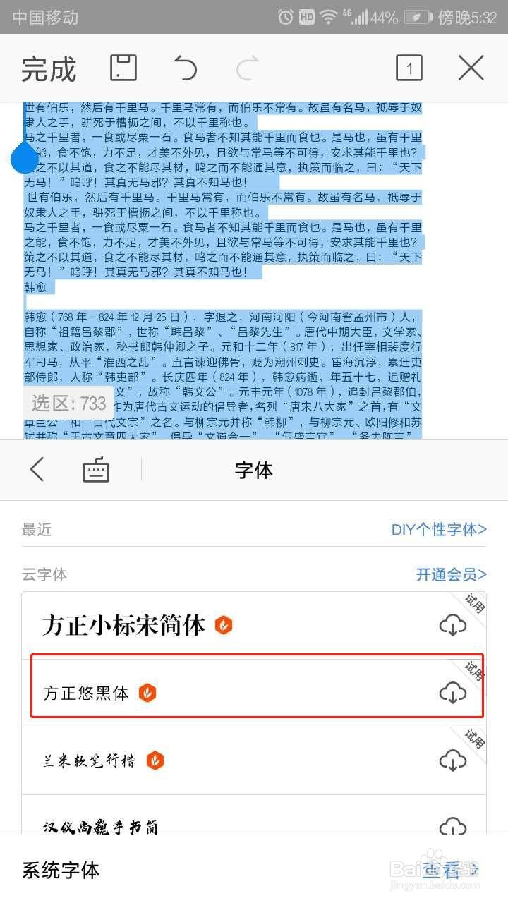 手机WPS APP中如何设置字号字体