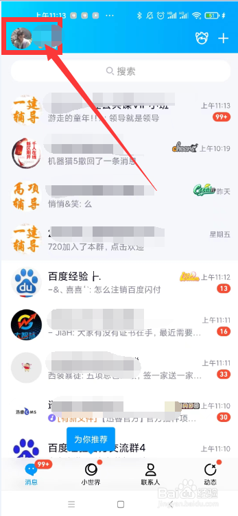 怎样查看手机版QQ的版本号