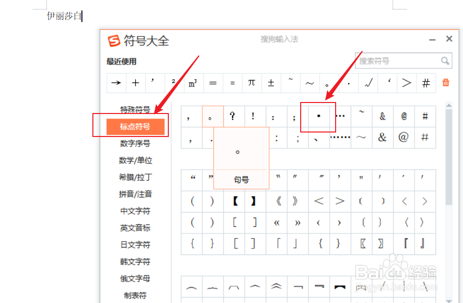 名字中的点怎么打出来电脑