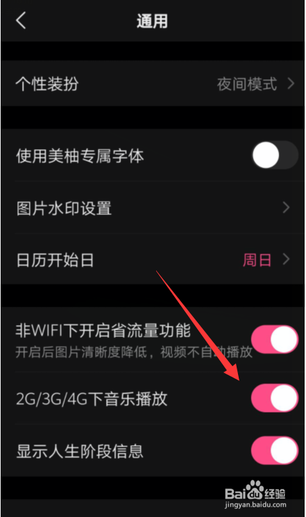 美柚APP怎样开启2G/3G/4G下音乐播放
