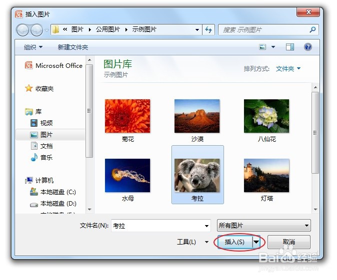 PPT怎么裁剪图片