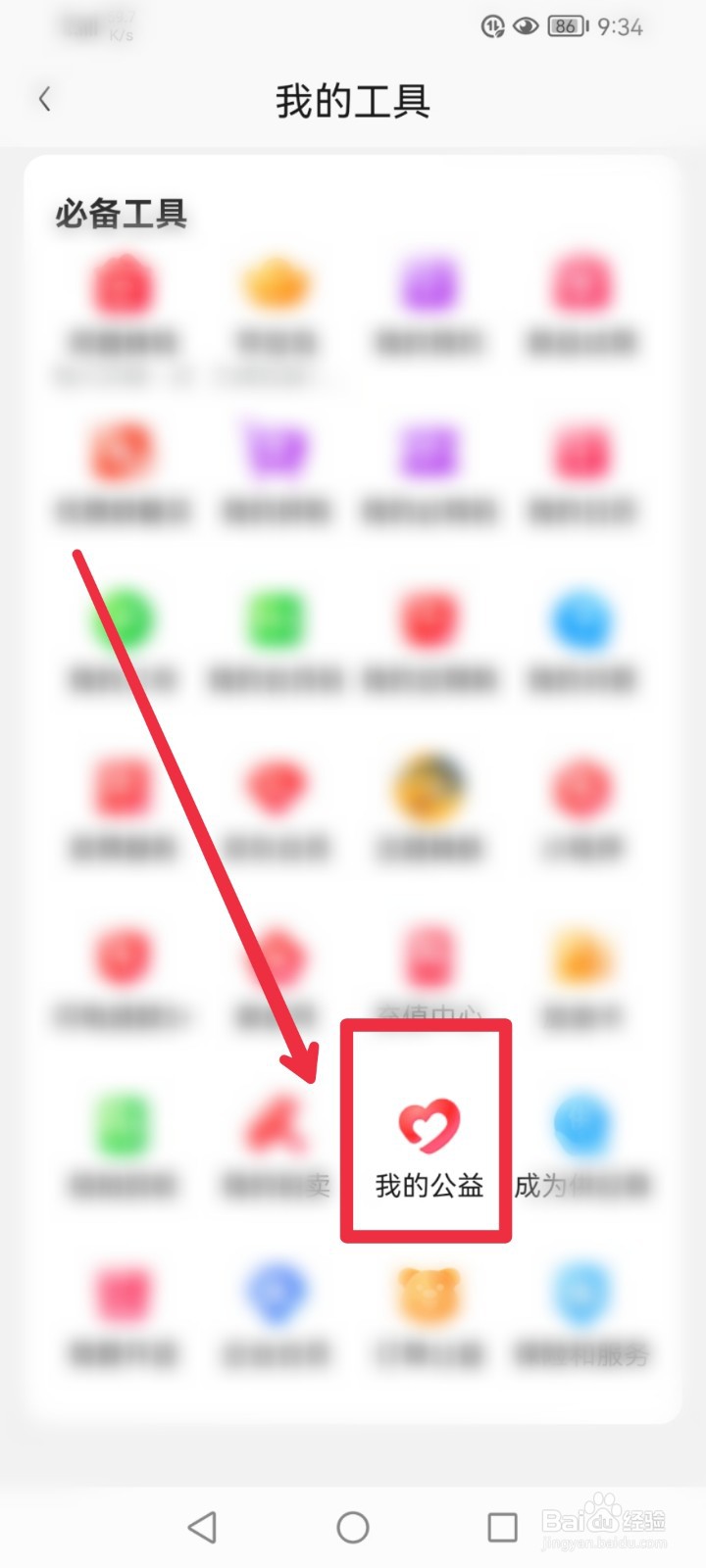 在京东APP怎么捐赠新星闪耀计划公益项目？
