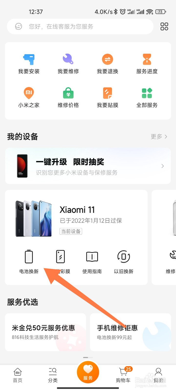 小米电池换新怎么申请