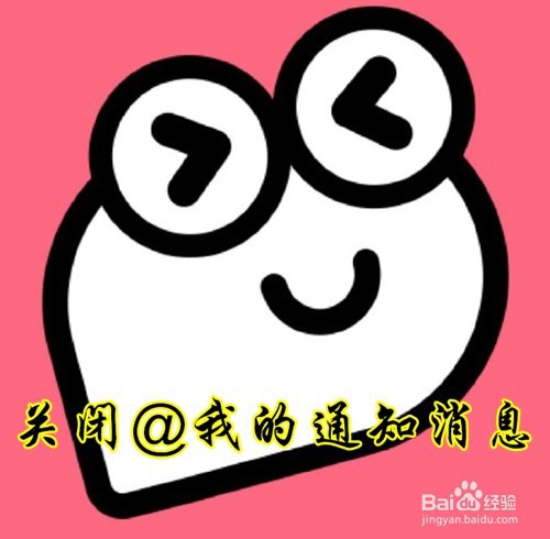 <b>皮皮虾怎么样关闭@我的通知消息</b>