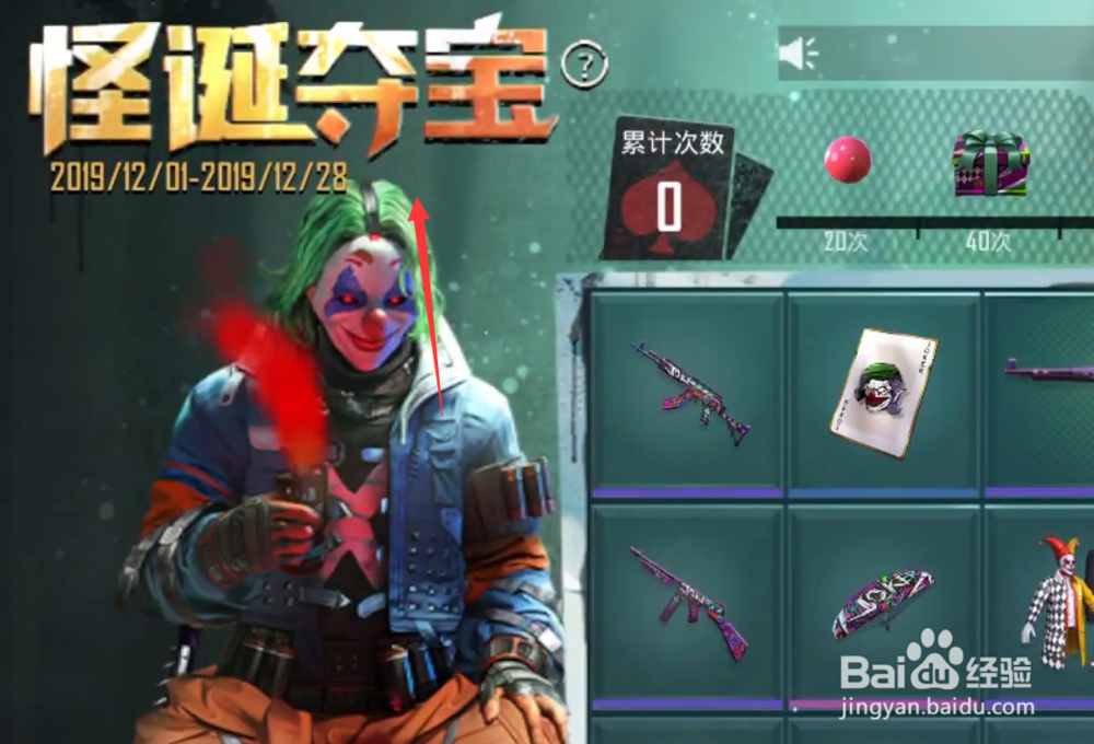 和平精英狂徒小丑套装怎么获得