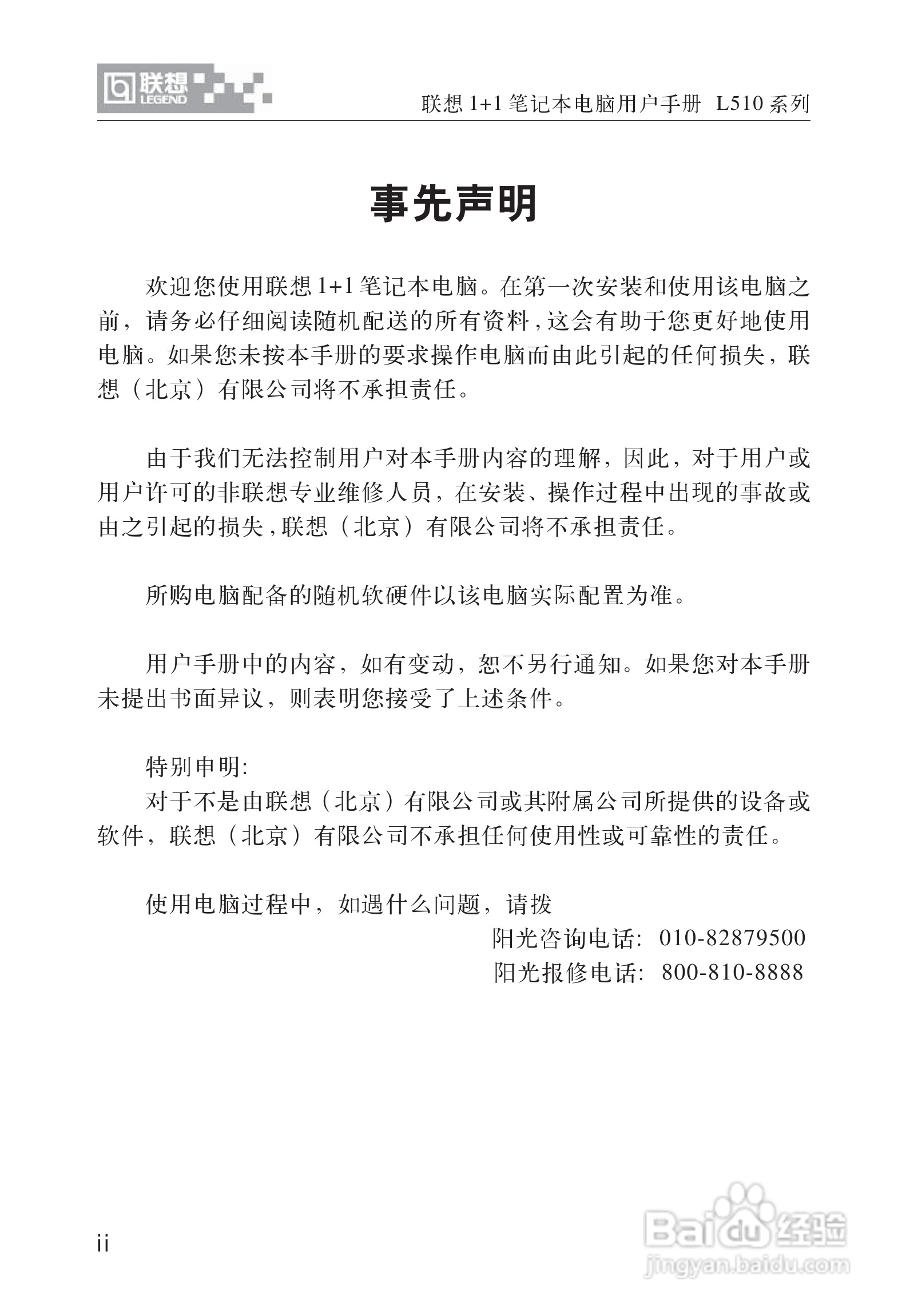 联想1+1笔记本电脑使用说明书:[1]