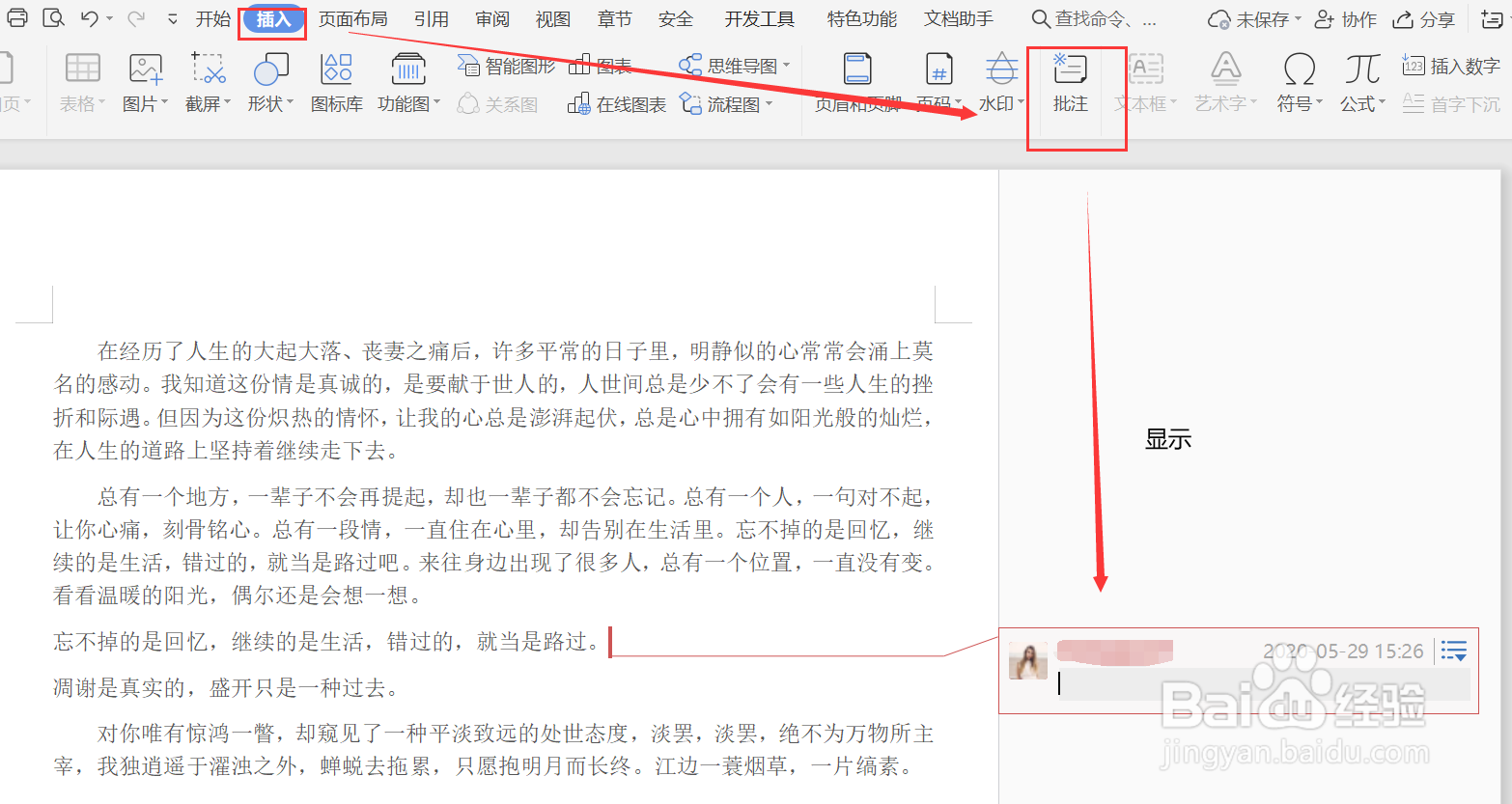 如何使用WPS添加批注