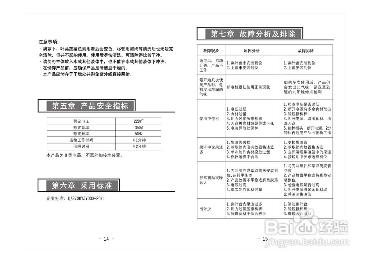 九阳jyz-s5榨汁机使用说明书