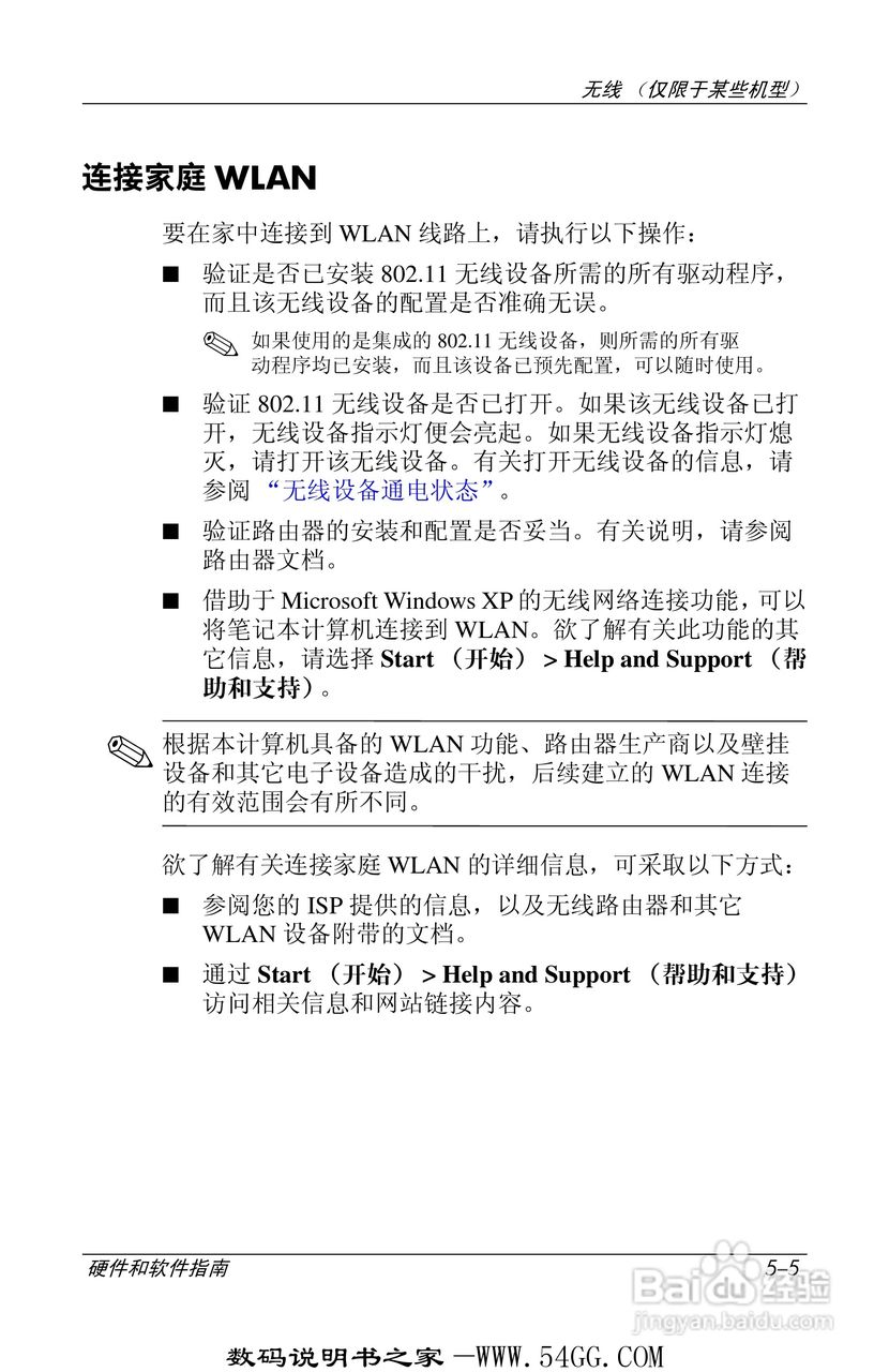 惠普HP DV1000笔记本使用说明书:[11]