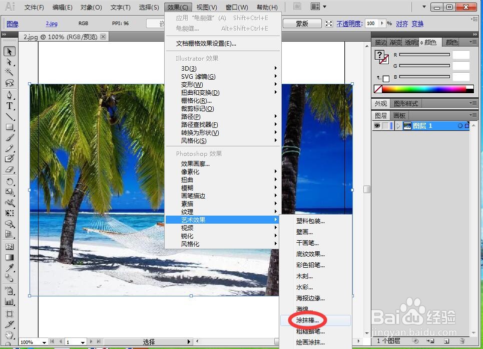 怎样给图片添加绘画涂抹和径向模糊效果