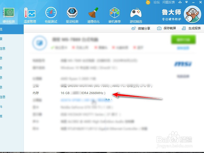 怎么看内存条是ddr几