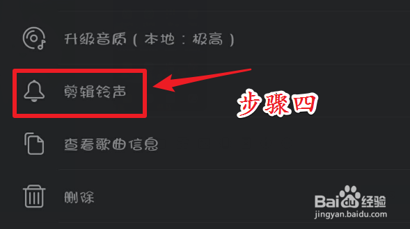网易云音乐怎么剪辑音乐成铃声