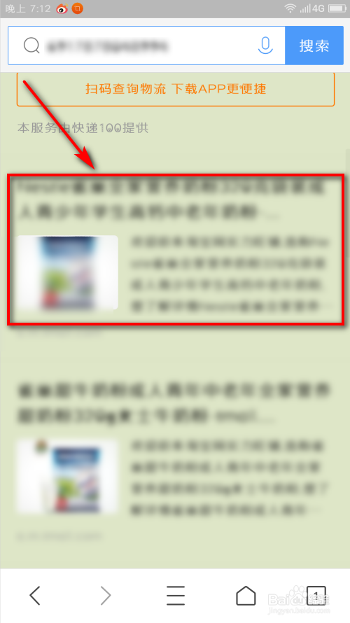 怎么使用手机扫描条形码来查看商品价格