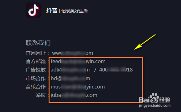 抖音怎么联系客服
