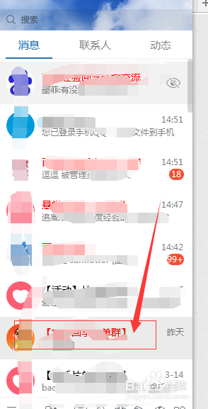 QQ如何修改群里的名称