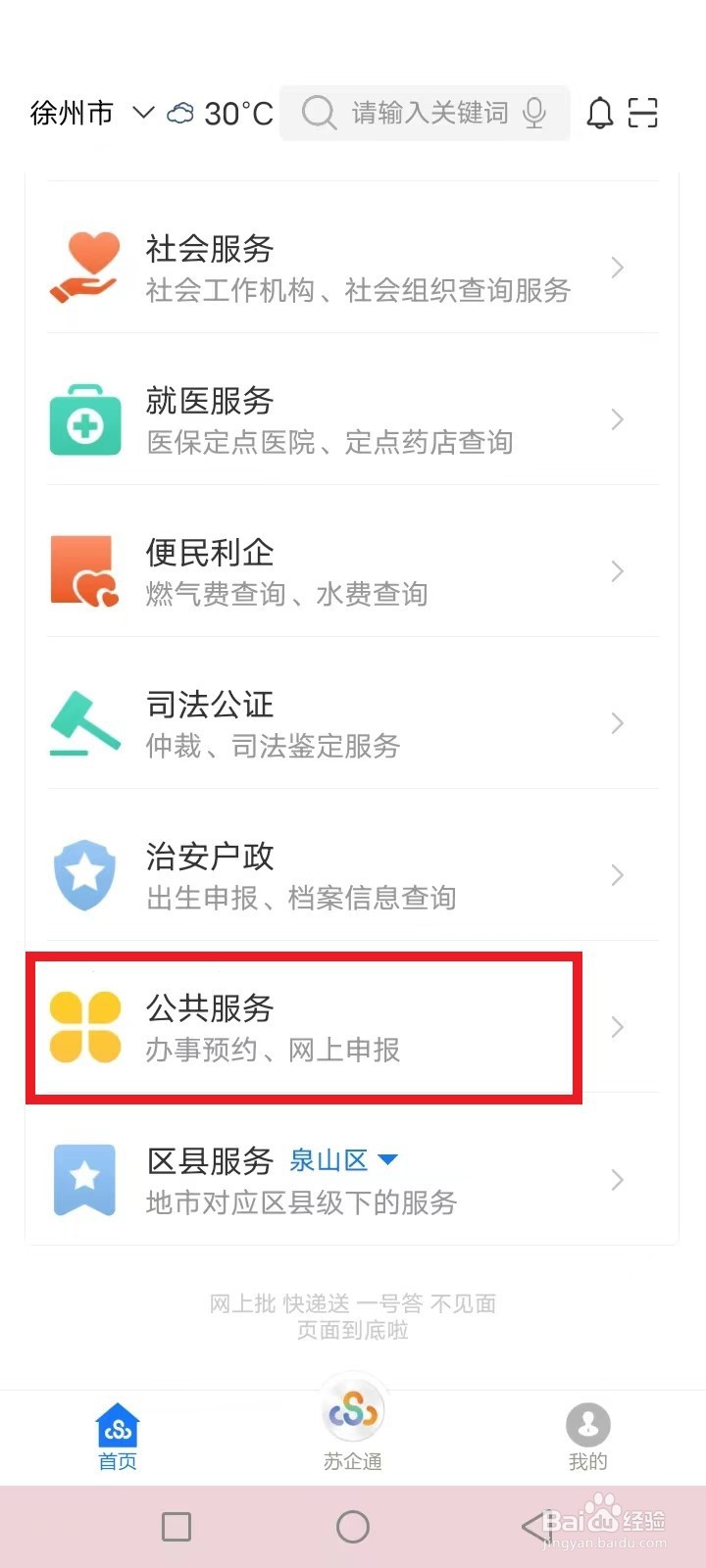 江苏徐州办事大厅怎么在线取号