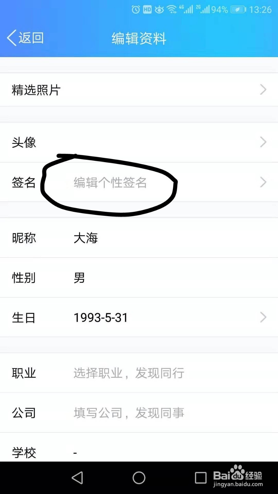 qq如何设置个性签名