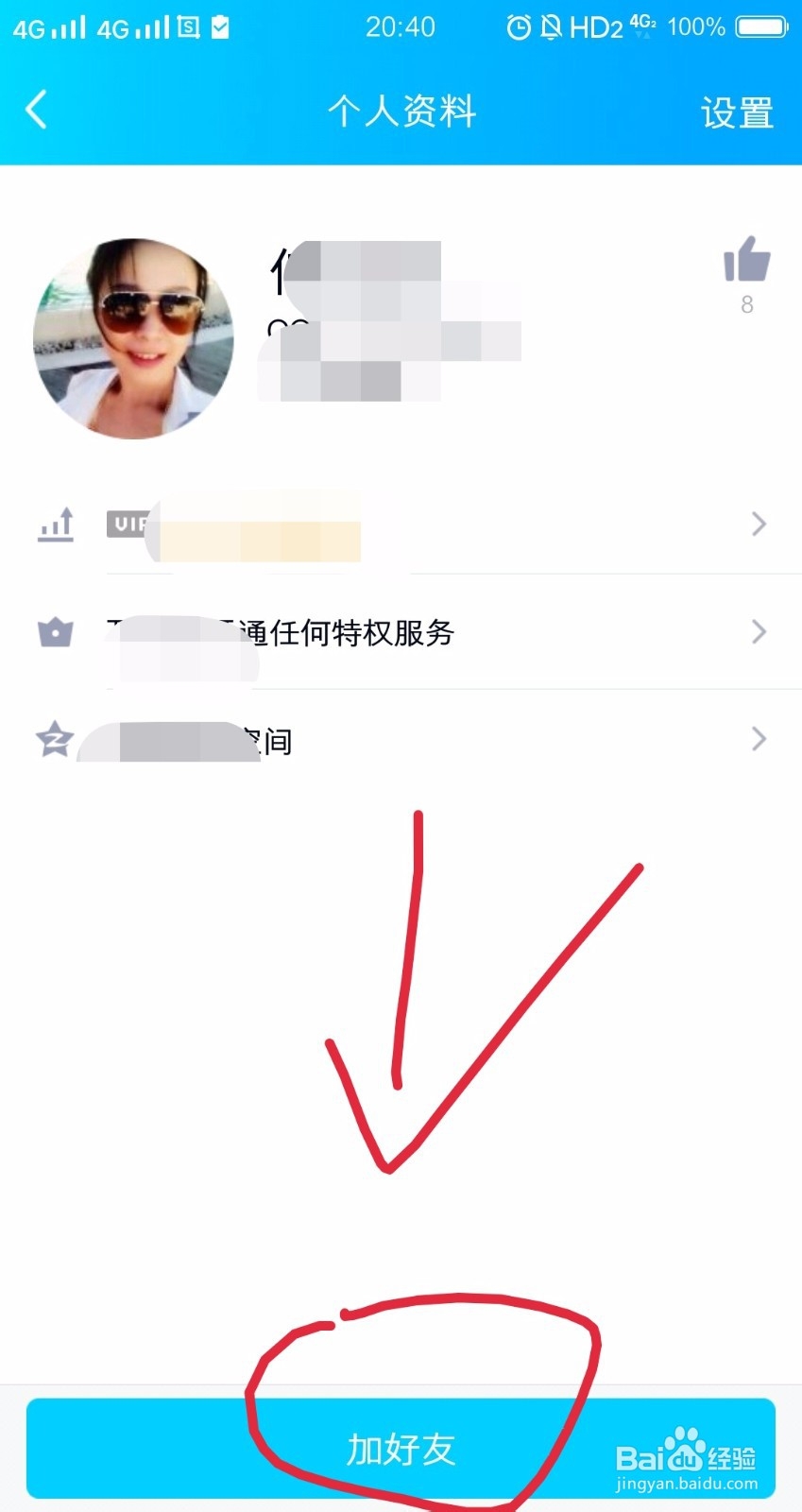 QQ如何添加好友