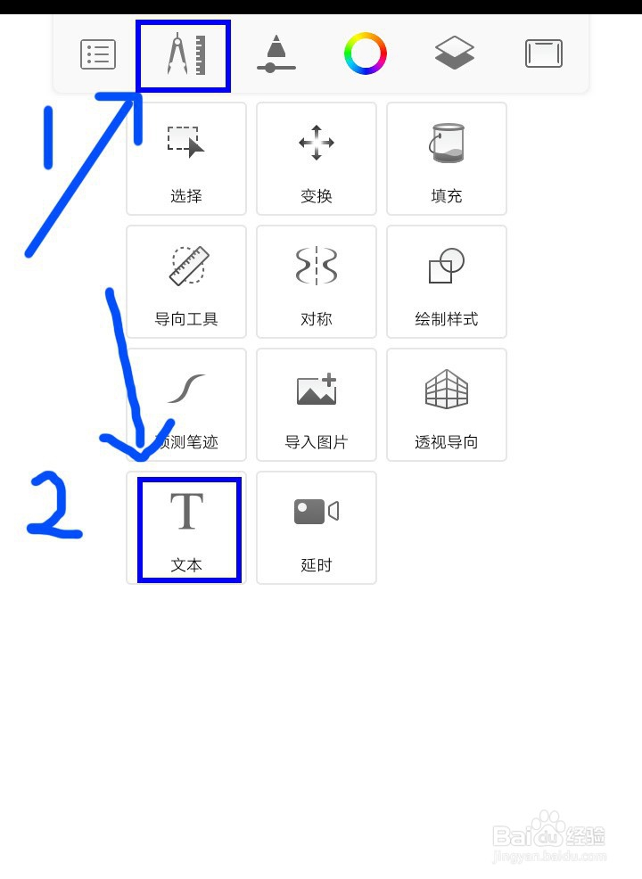 妙笔生花(Autodesk SketchBook)app文字的设置
