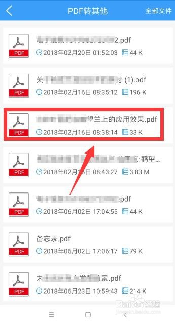 怎么把手机上保存的PDF转成Word文档