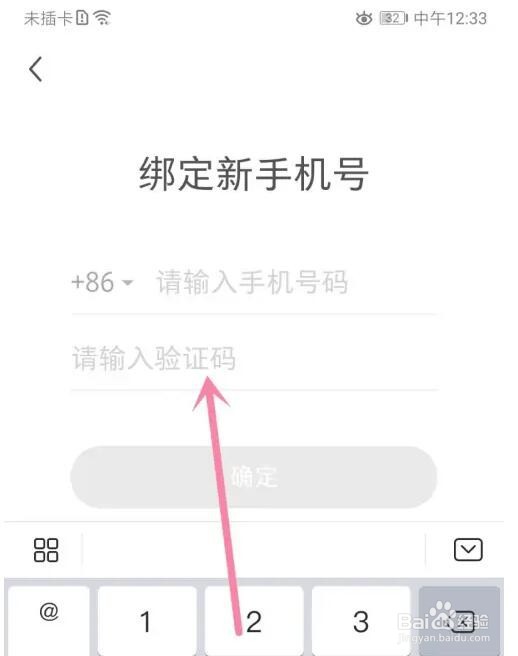 小红书手机号怎么绑定