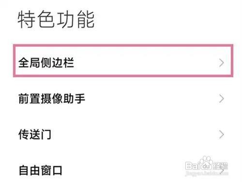 红米note11Tpro手机怎么打开侧边栏